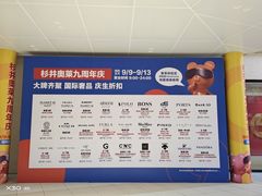 -宁波杉井奥特莱斯广场