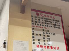-惠记粉汤羊血(小南门店)