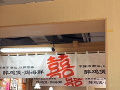 -邹开喜·炭炉鸡煲·海鲜火锅(虹口足球场店)