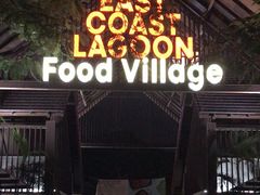 -东海岸人工湖美食村