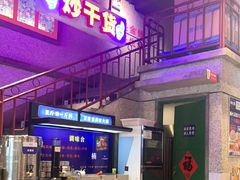 -楠火锅(昆山金鹰店)
