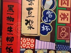 -永和大王(茉莉上新·共和新路店)
