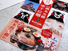 -味千拉面(和平大道奥山世纪城店)