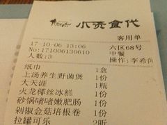 账单-小食代餐厅(景德镇店)