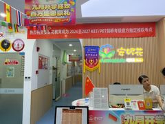 -安妮花英语·青少儿(海格堡店)