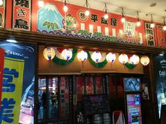 门面-平成屋· Late Night 食堂(四川北路店)