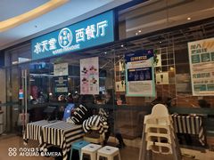 门面-Aqua Oasis 水天堂(石路天虹店)
