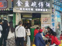 -食盈碗仔翅(星玺广场店)