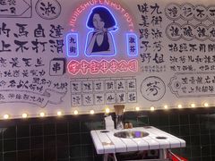 -九街淑芬掌中宝串串公司(两路金港国际店)