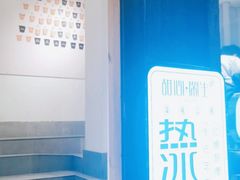 -甜心闲生传统手工冰粉(奎星楼店)