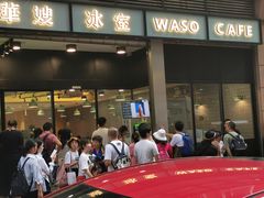 门面-华嫂冰室(尖沙咀店)