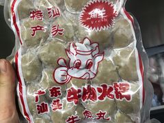 牛肉丸-柴头哥·牛肉火锅(爱民路店)