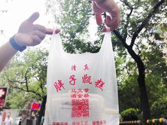 -马文章胖子甑糕(洒金桥店)