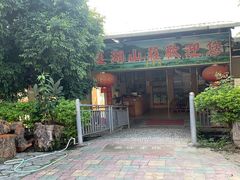 -莲湖山庄