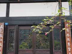 门面-五岳宫·私房菜