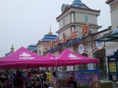 -青岛方特梦幻王国