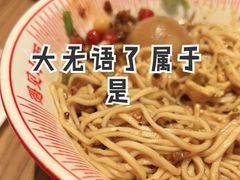 -遇见小面(广州南站店)