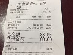 账单-南翔饭店