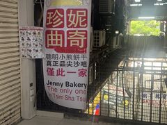 -珍妮曲奇聪明小熊(尖沙咀店)