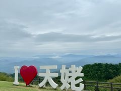 -天姥山