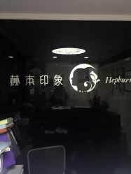 赫本印象专业脱毛瘦身会所-赫本印象美容纤体