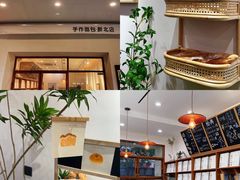 -0+1·手作面包(新北店)