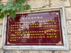-千佛山风景名胜区
