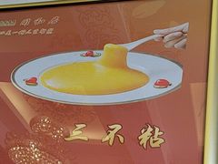 -同和居(什刹海店)