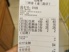 -三两春(浦三路店)