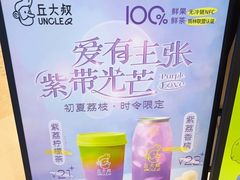 -丘大叔柠檬茶(来福士广场分店)