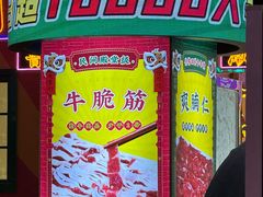 -大吉利·潮汕牛肉火锅(河西店)