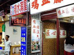 -于记糖水满屋