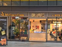 -菽麦谷屋(新光里店)