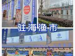 -驻海渔市(置信店)