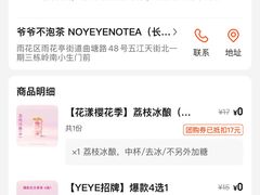 -爷爷不泡茶 NOYEYENOTEA(长沙五江天街店)
