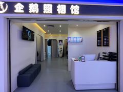 -企鹅照相馆(岗顶天娱店)