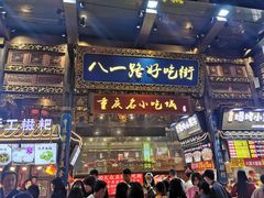 门面-八一路好吃街(雨田商务大厦店)