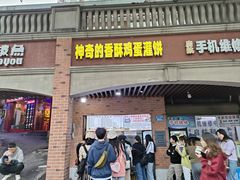 -神奇的香酥鸡蛋灌饼