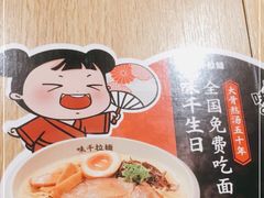 -味千拉面(红旗街万达店)