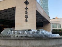 -南京金陵饭店