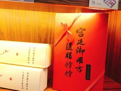 -祥禾饽饽铺·中式糕点(天津河东美福园店)