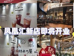 -凤凰汇购物中心