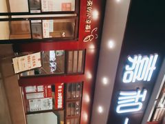 门面-嘉和一品粥(政府街店)