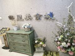 -海天一色海景自助餐厅(西港花园店)