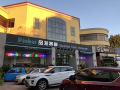 门面-蟹谢蒸鲜自助餐厅