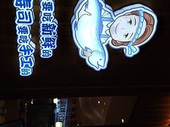 -林妈妈村·日式料理(宝山万达店)
