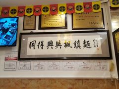 -同得兴 Since·1995 传统苏式面馆(十全街店)