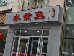 -鑫巴蜀(和平里店)
