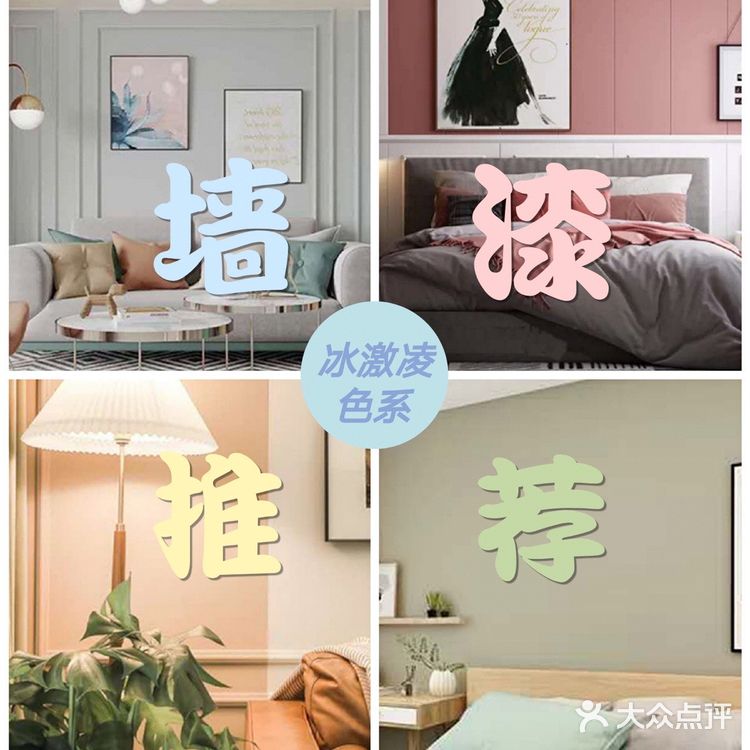 家居|可爱甜蜜的冰激凌色系墙漆推荐（内附色号）