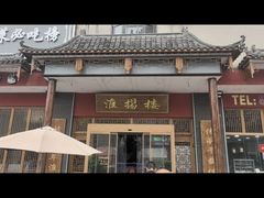 -淮扬楼(文港路店)